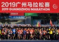 2019广州马拉松，动感跑起来！