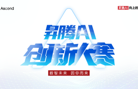 三大赛道，千万奖金 昇腾AI创新大赛2023全新启动