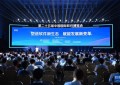 第二十五届中国国际软件博览会在天津举行